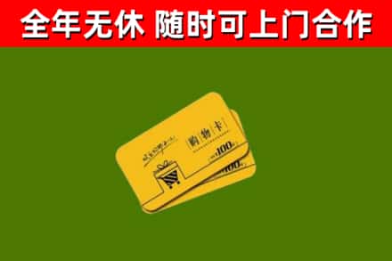 吴忠回收购物卡