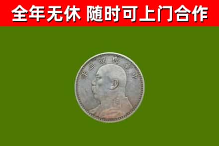 吴忠回收袁大头